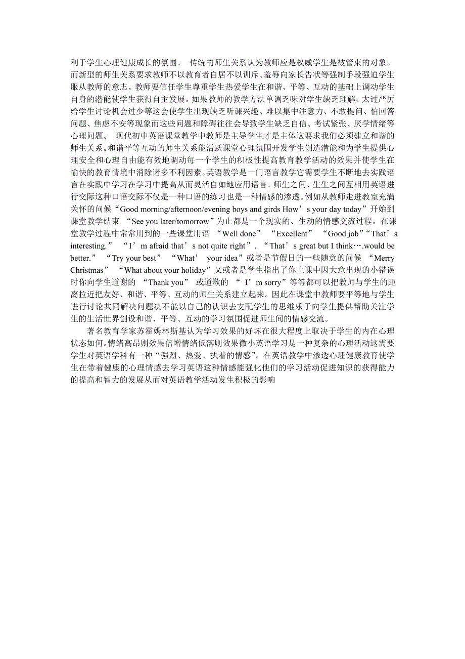 如何提升中学生心理健康水平？_第2页