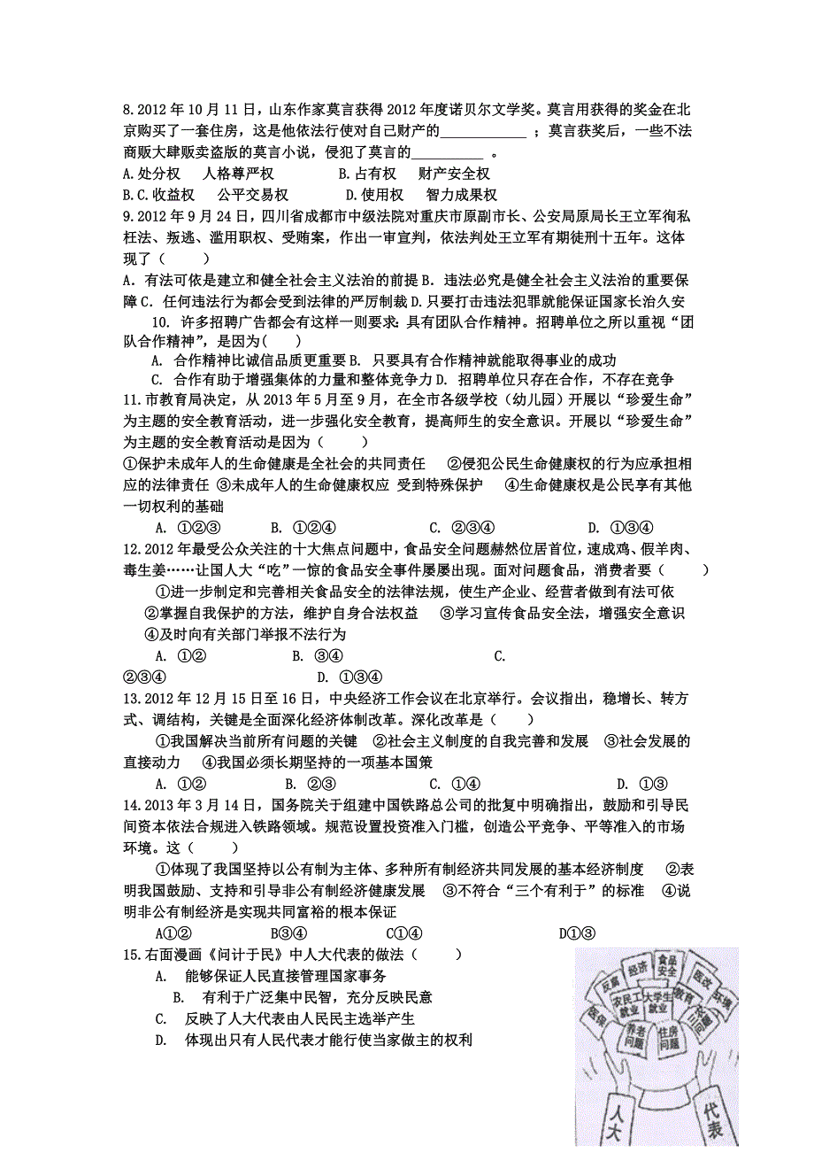 2014年3月毕业班政治第一次模拟_第2页