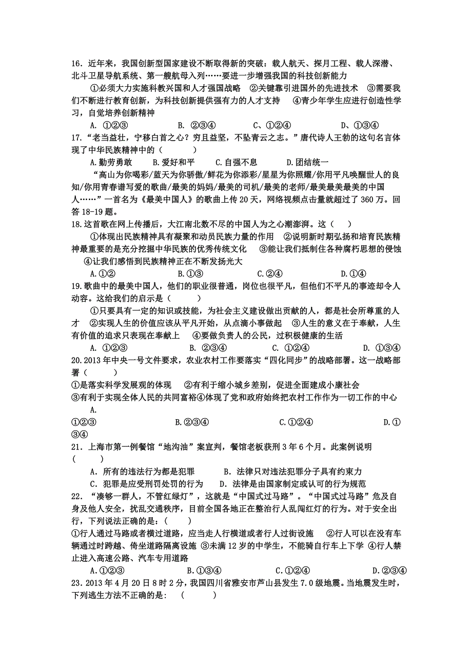 2014年3月毕业班政治第一次模拟_第3页