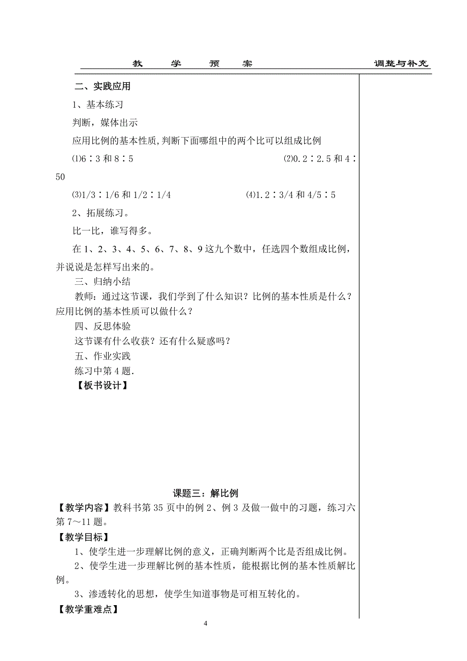 人教版六年级数学下册比例教案02[1]_第4页