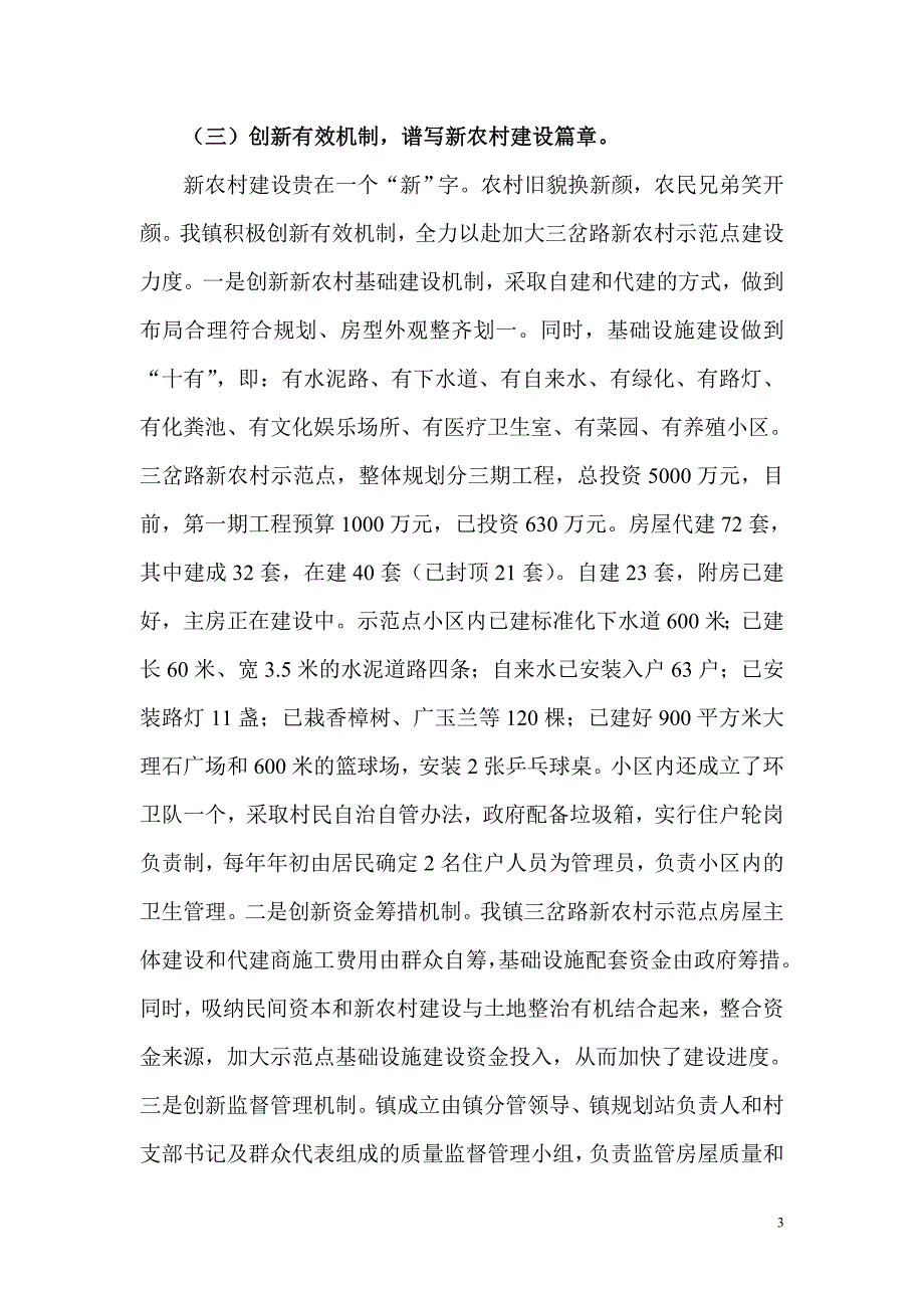 新农村建设和丰乐杯创建_第3页