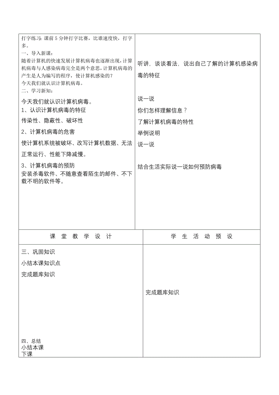 辽师大版4年级下学期_第2页