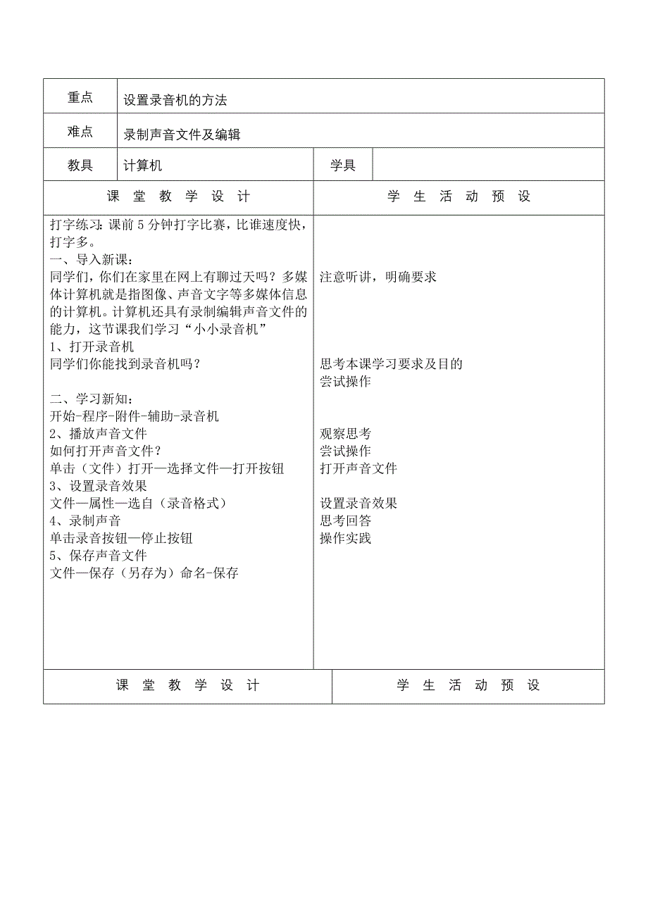 辽师大版4年级下学期_第4页