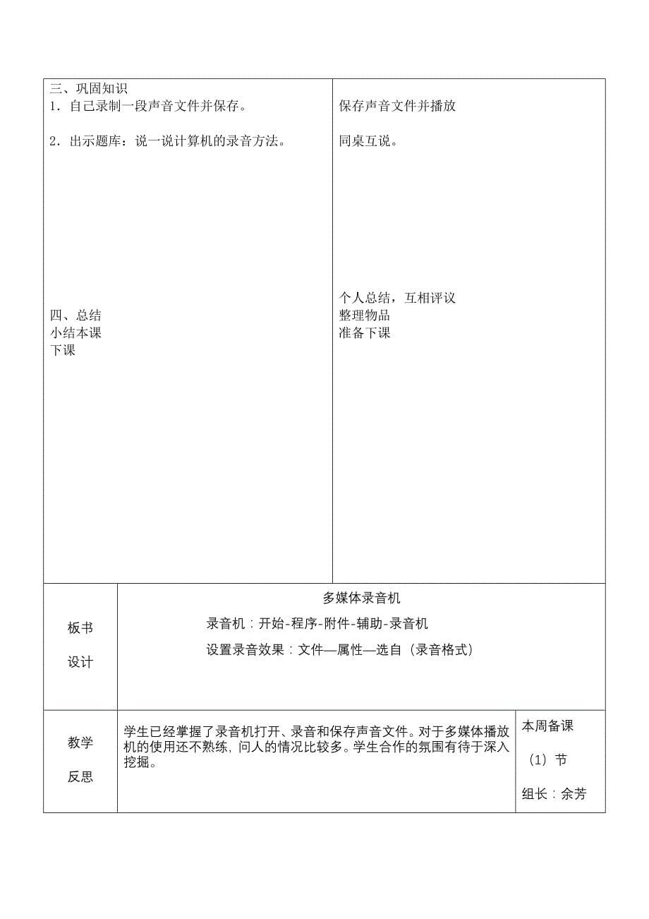 辽师大版4年级下学期_第5页