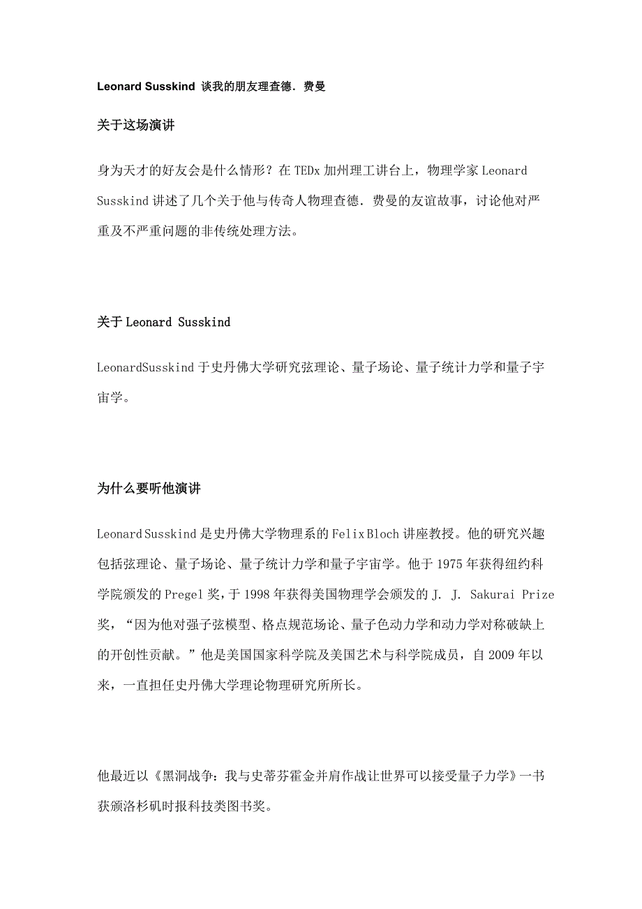 LeonardSusskind谈我的朋友理查德_第1页