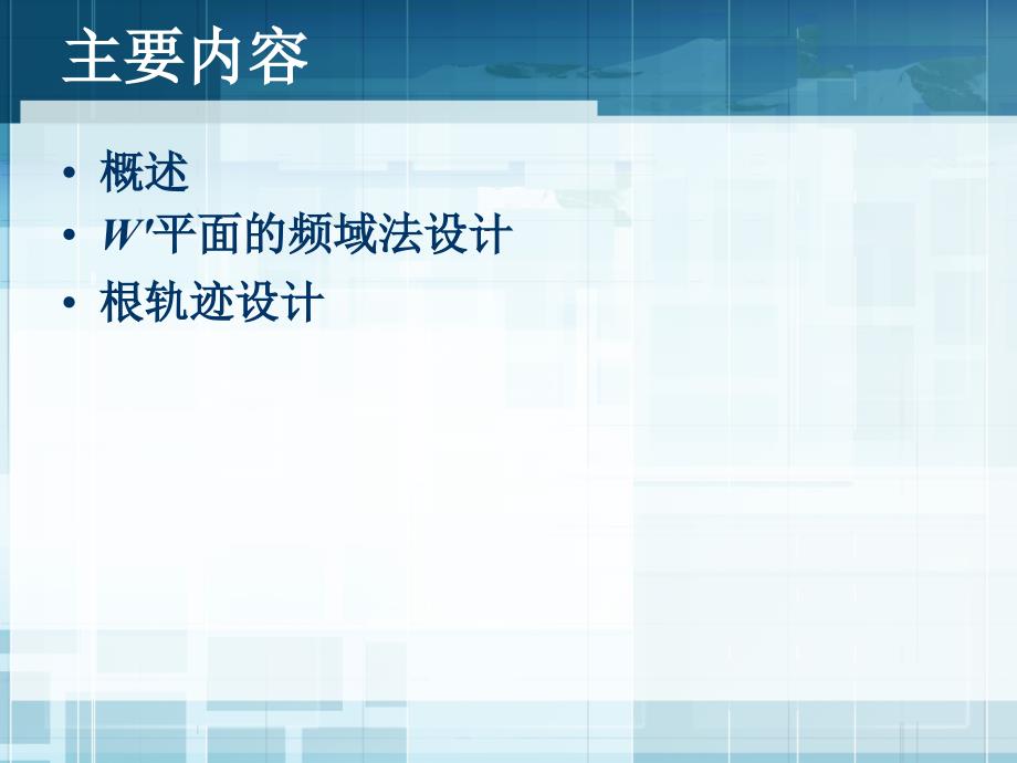 第13章  数字控制器的直接设计_第2页