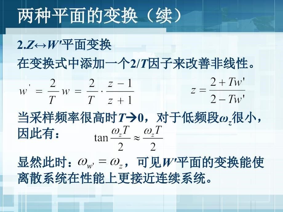 第13章  数字控制器的直接设计_第5页