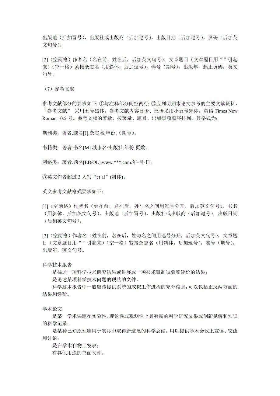 标准论文格式及范文_第4页