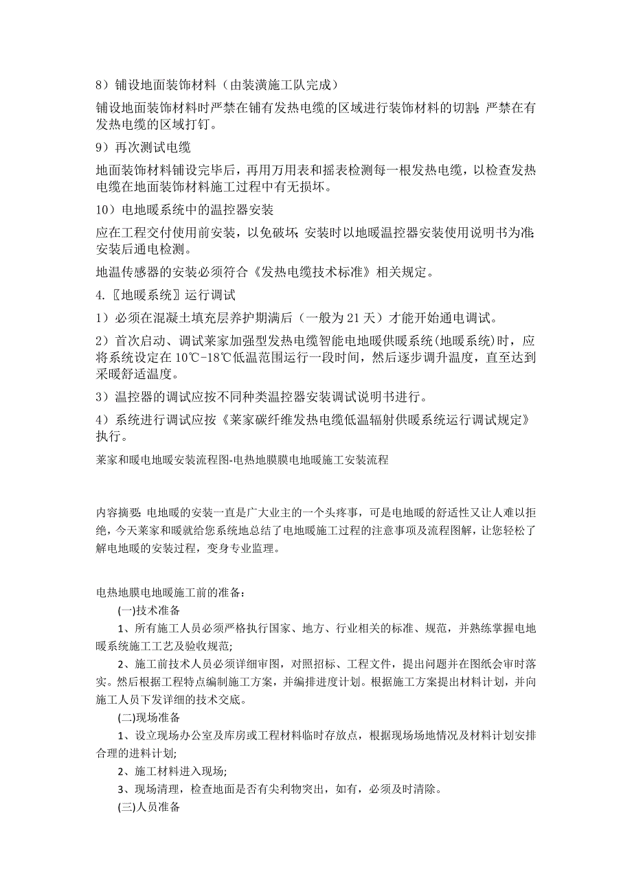 碳纤维电地暖施工安装流程_第3页