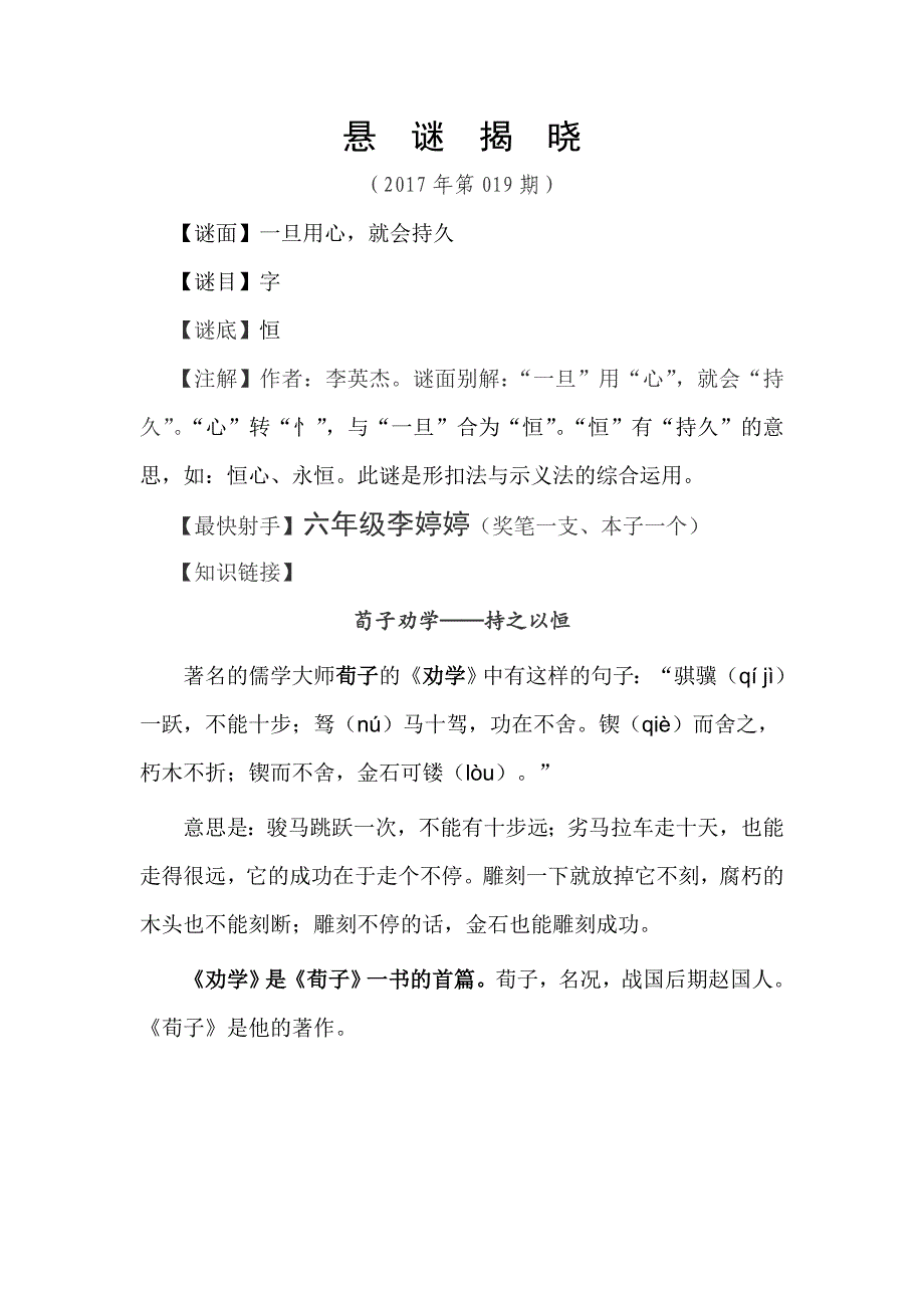 贵州省桐梓县燎原镇黎思小学2017年春季学期四月份悬谜揭晓汇编_第2页