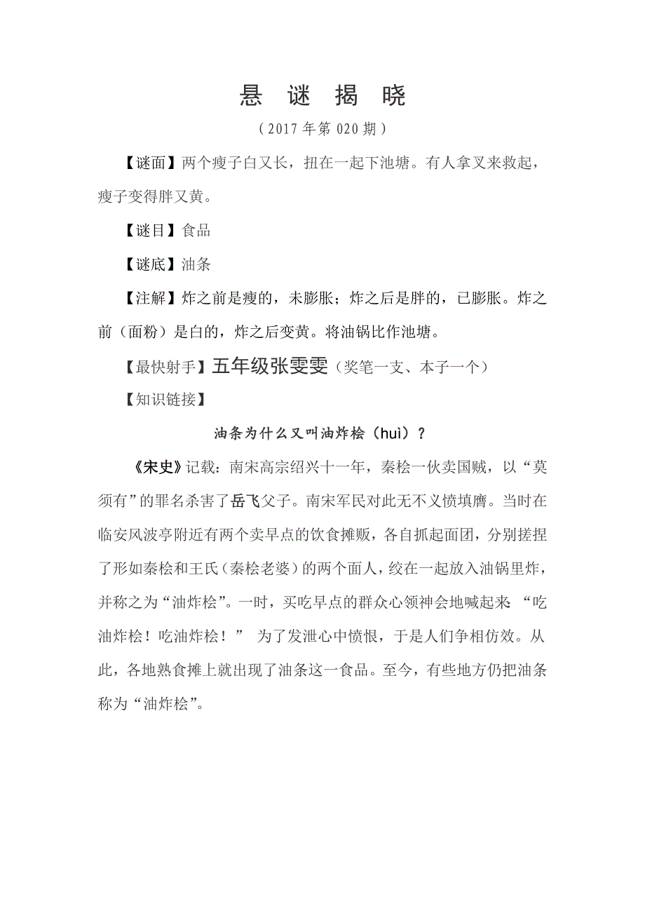 贵州省桐梓县燎原镇黎思小学2017年春季学期四月份悬谜揭晓汇编_第3页