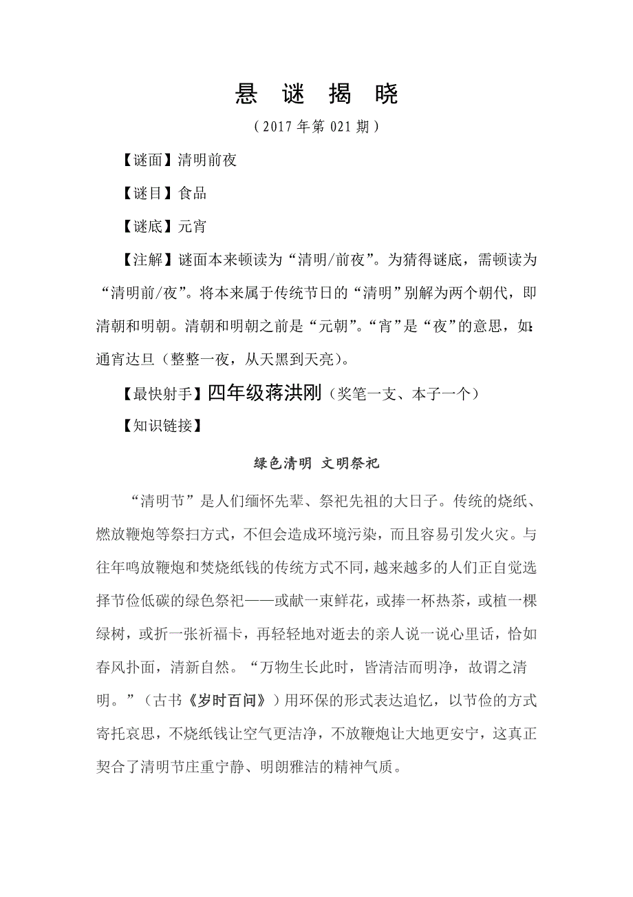 贵州省桐梓县燎原镇黎思小学2017年春季学期四月份悬谜揭晓汇编_第4页