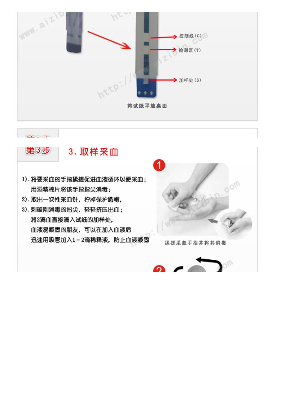 雅培hiv试纸使用方法_第4页