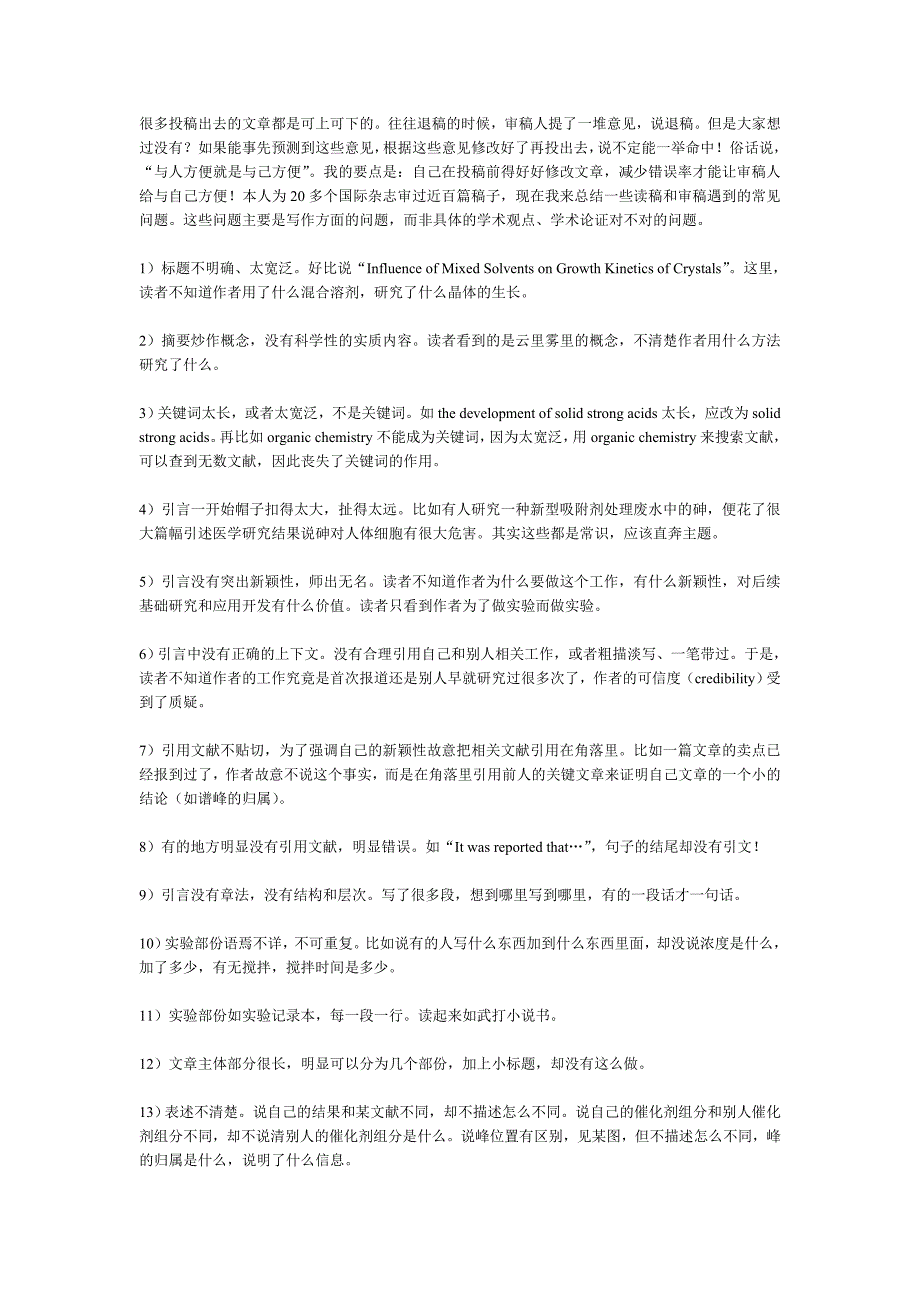 读稿和审稿常见的问题_第1页