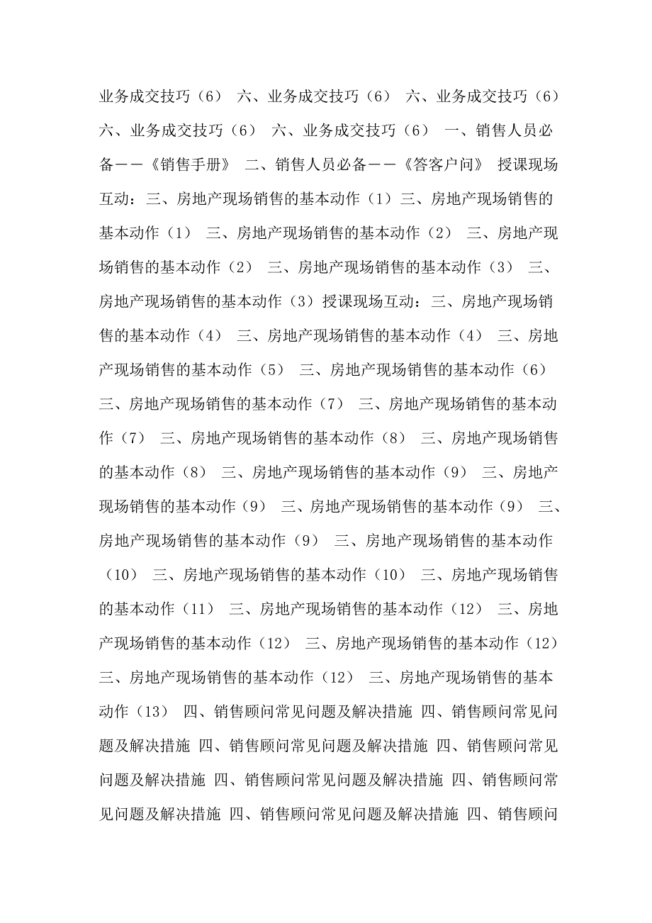 怎样做一个成功的销售顾问人员_第4页