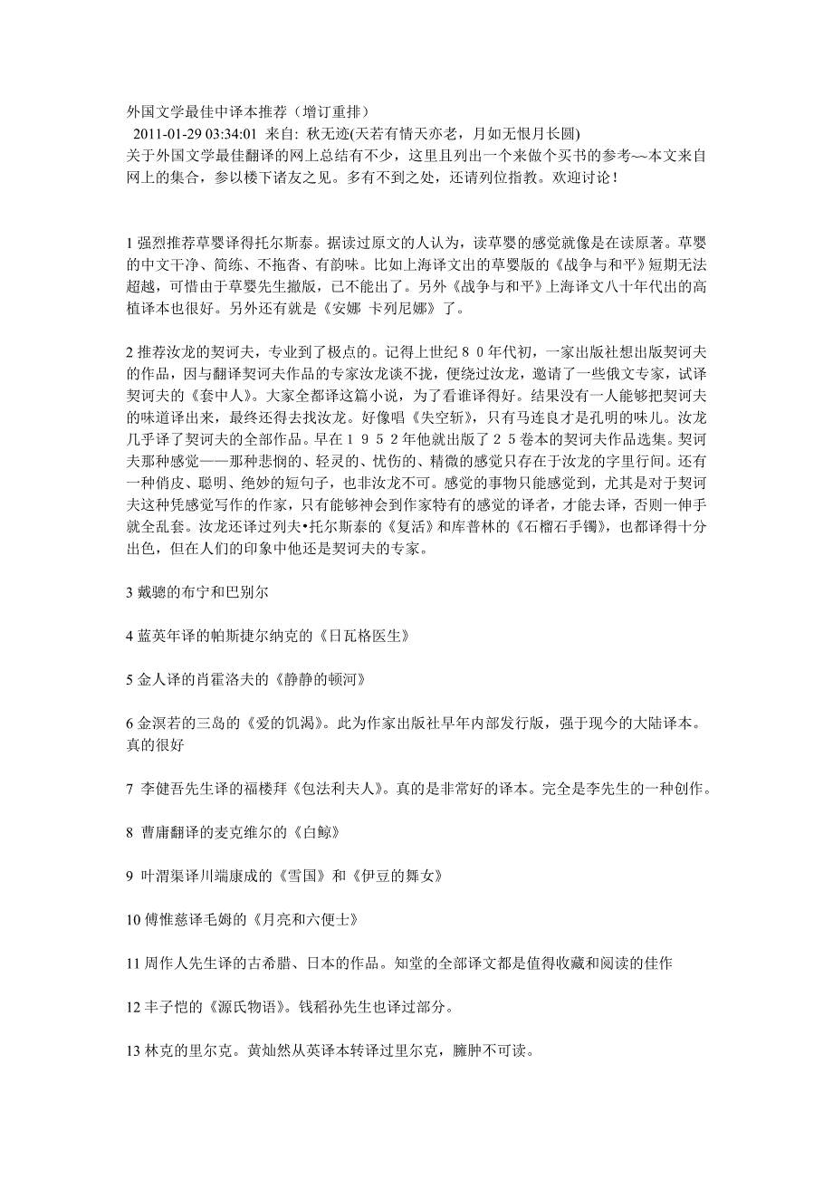 外国文学最佳中译本_第1页