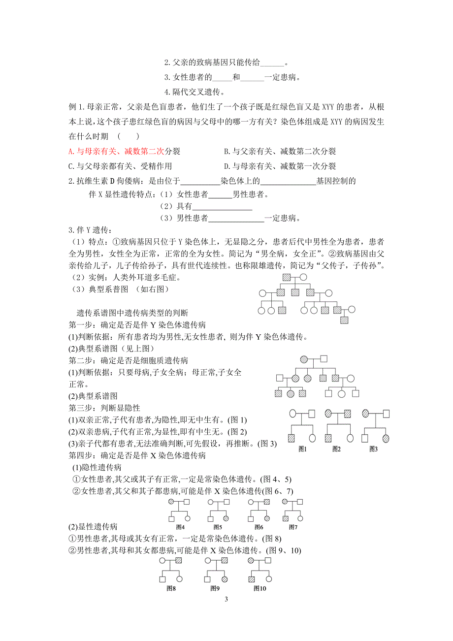 15必修二第二章基因在染色体上、伴性遗传_第3页