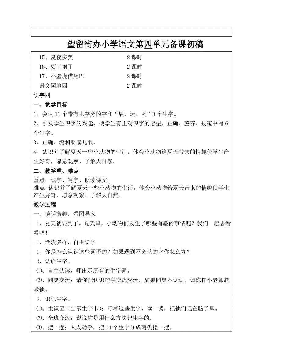 第四单元备课初稿_第2页