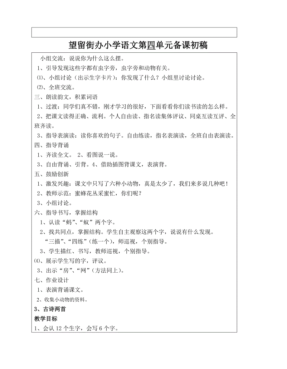 第四单元备课初稿_第3页