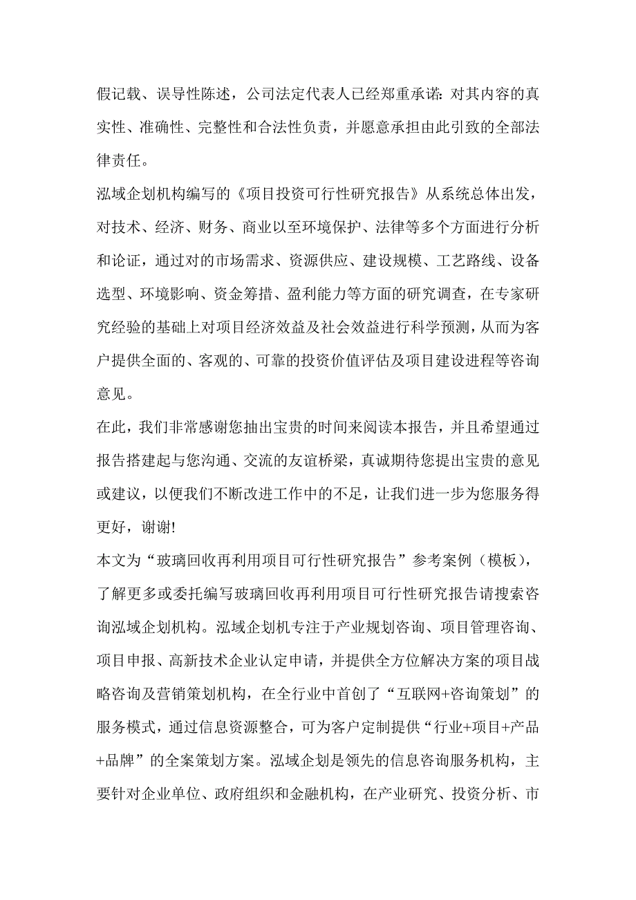 玻璃回收再利用项目可行性研究分析报告_第3页