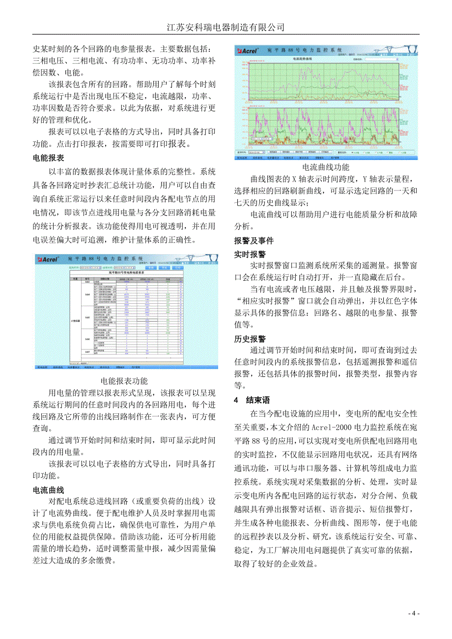 宛平路88号地块电力监控系统小结_第4页