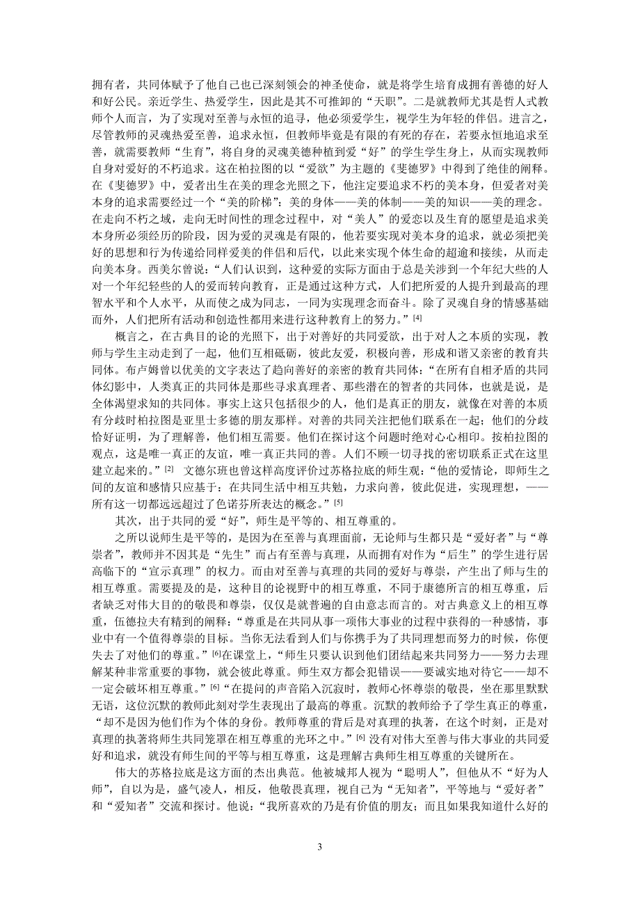 古今之争视野中的师生关系_第3页