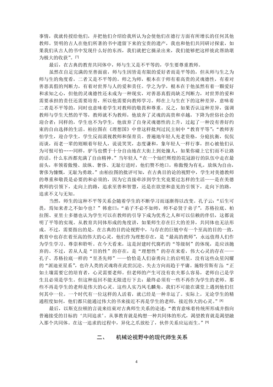 古今之争视野中的师生关系_第4页