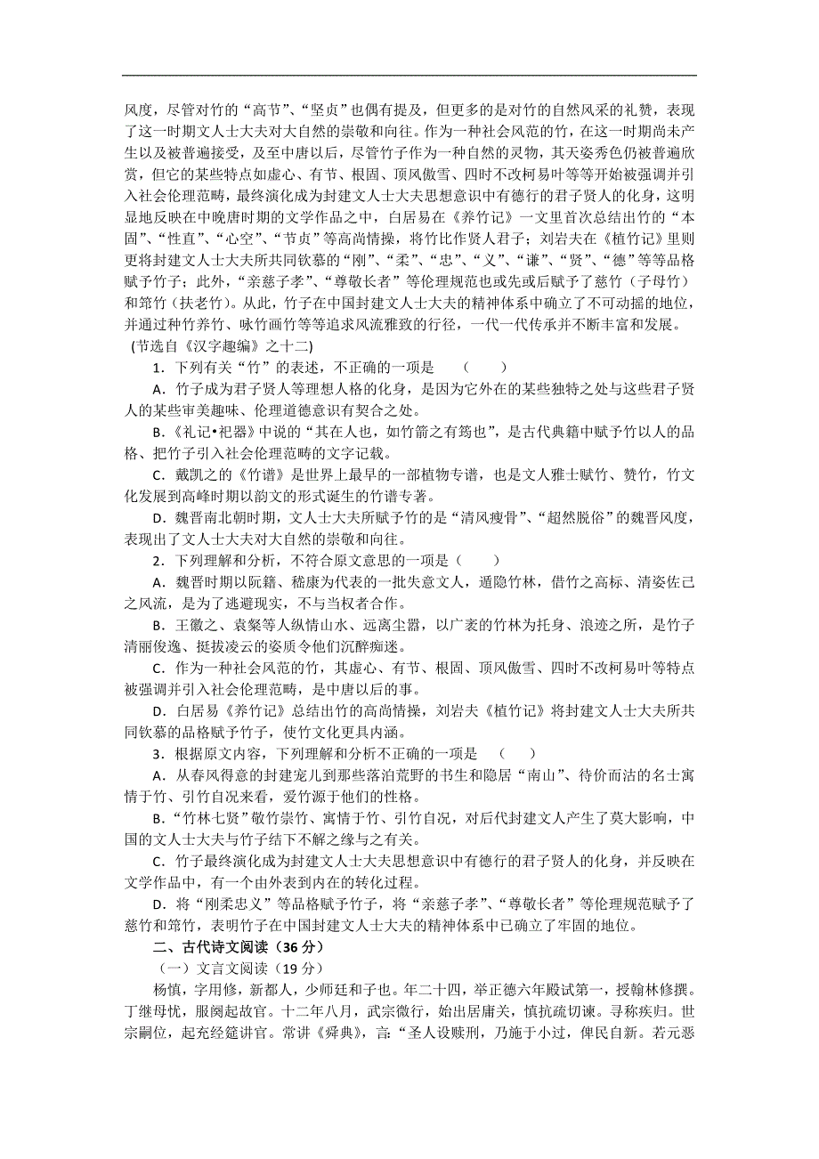 甘肃省天水一中2013届高三信息卷语文试题_第2页