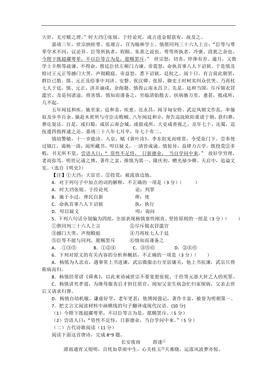 甘肃省天水一中2013届高三信息卷语文试题_第3页