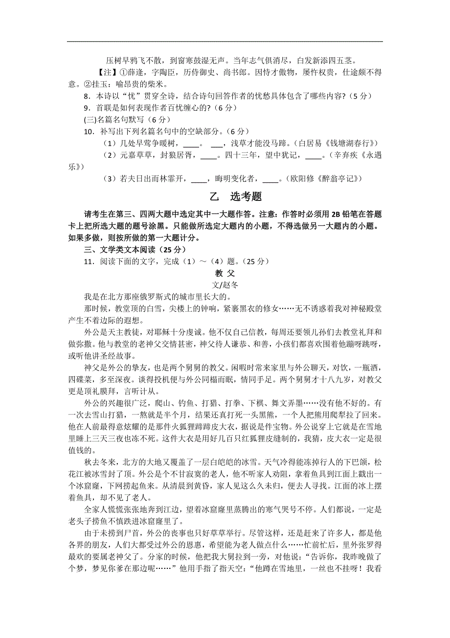 甘肃省天水一中2013届高三信息卷语文试题_第4页