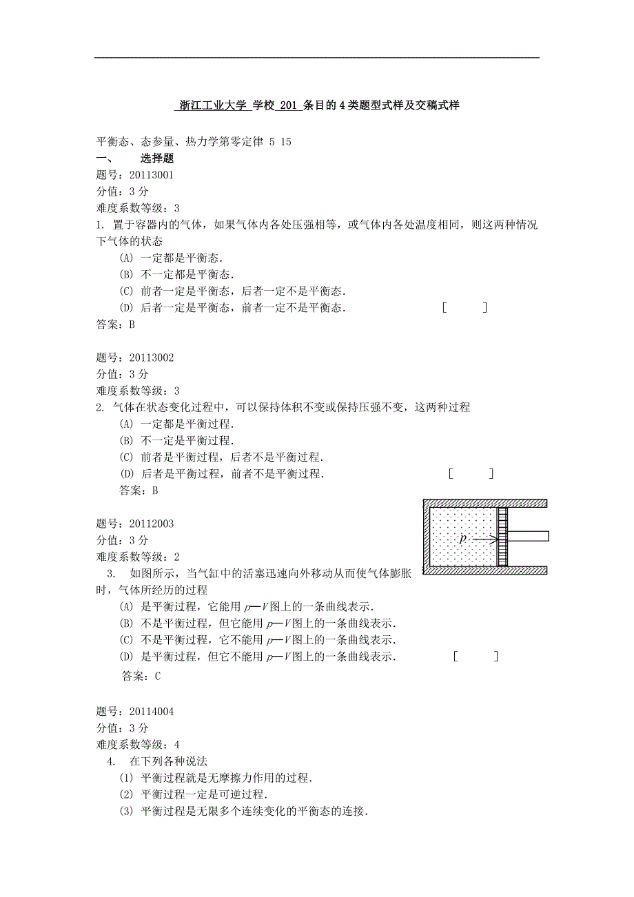 大学物理试题库201-浙江工业大学_第1页