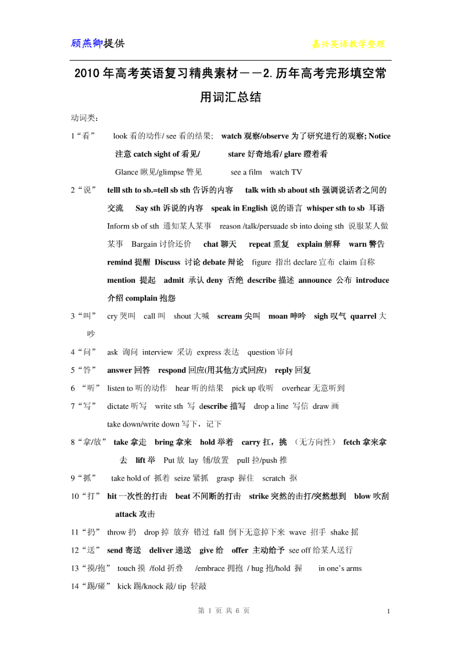 历年高考完形填空常用词汇总结 _第1页