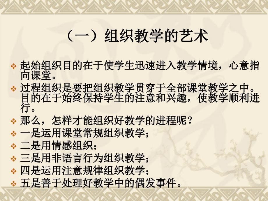 第三章__课堂教学艺术_第5页