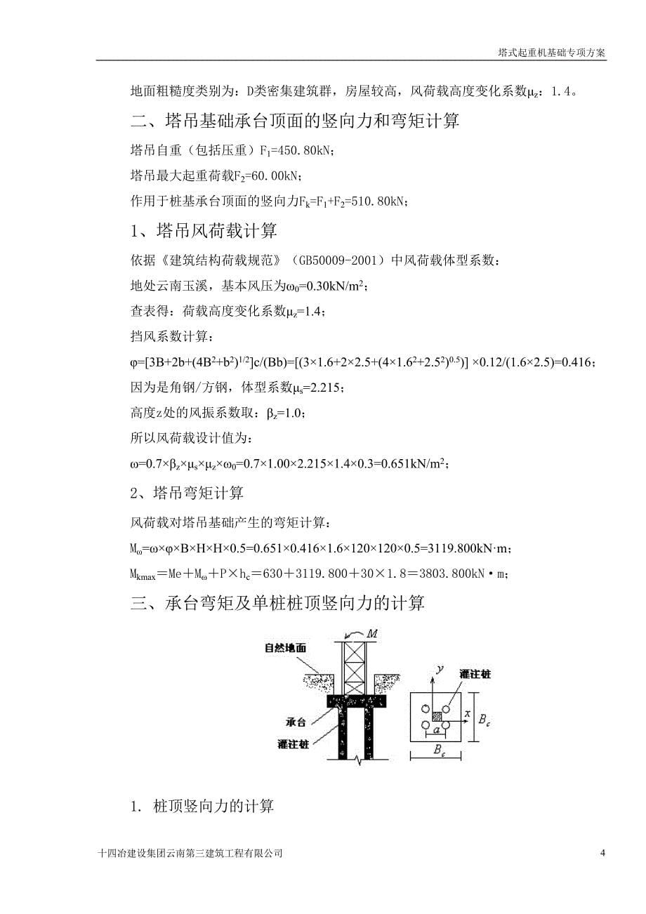 玉溪公租房塔吊基础专项方案_第5页