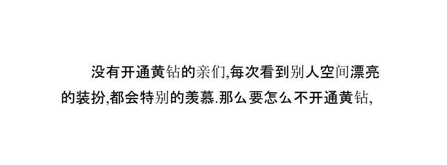 如何设置QQ空间首页_第2页