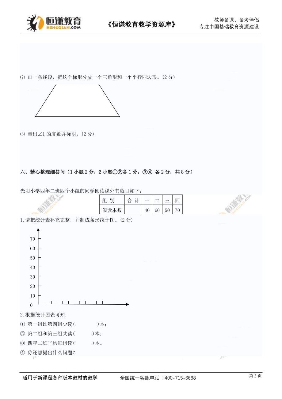 四川绵阳12-13学年四年级上人教新课标期末试卷—数学（无答案）_第3页