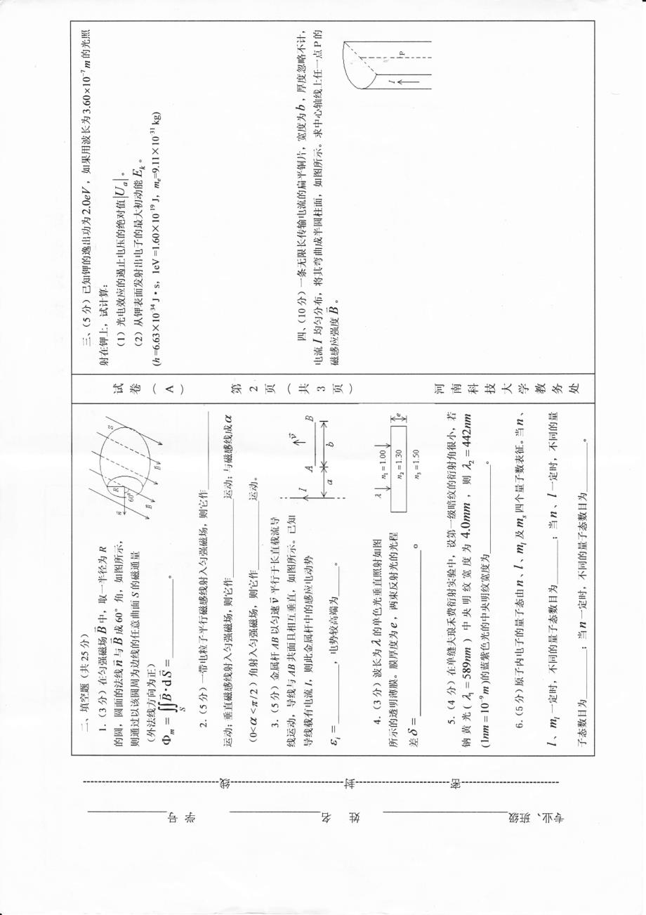 河科大08~09物理试卷_第2页