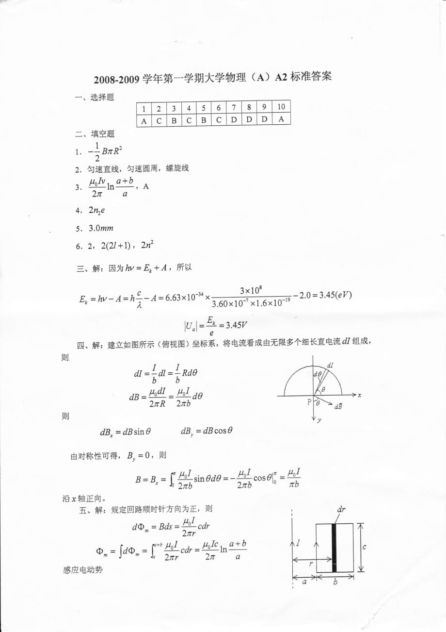 河科大08~09物理试卷_第4页