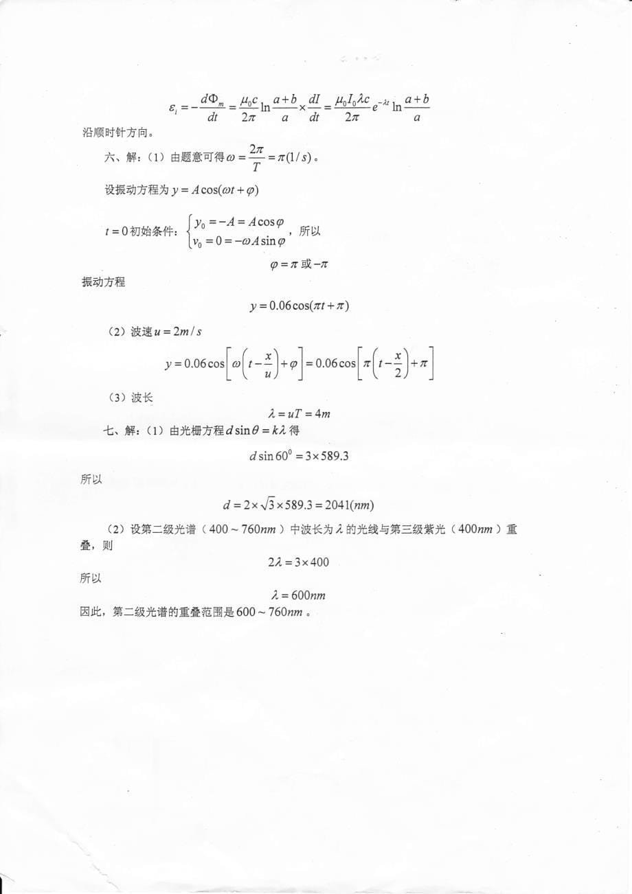 河科大08~09物理试卷_第5页