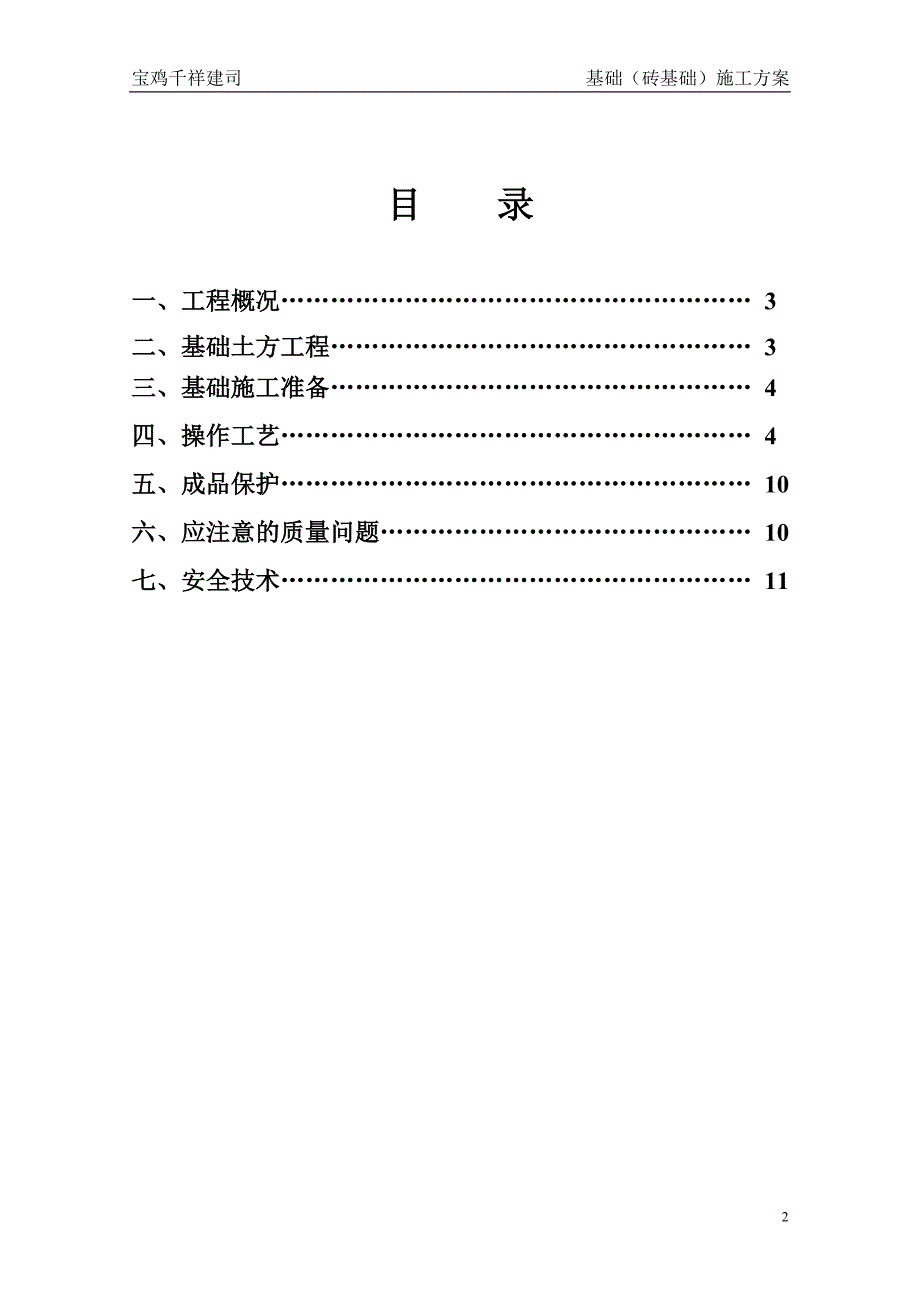 渭滨区信用联社__信用社办公楼基础施工_第2页