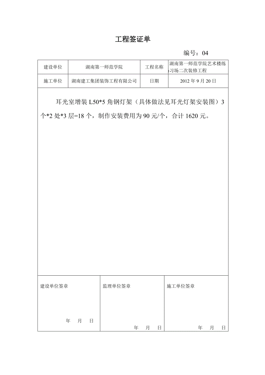 练习场二次装修签证单_第1页