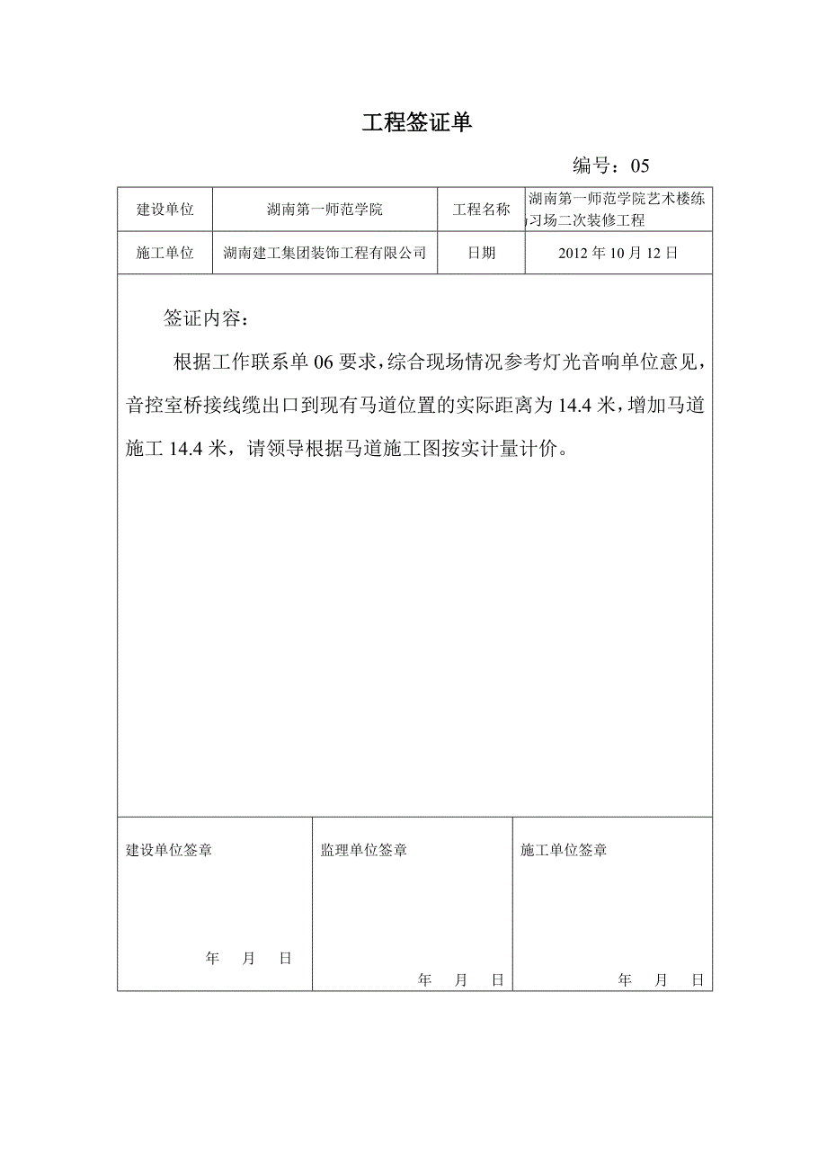 练习场二次装修签证单_第2页