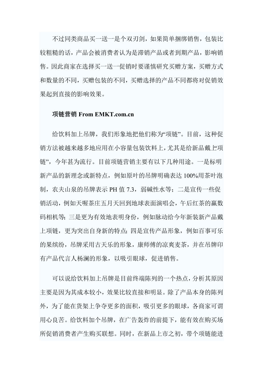 张柯：速锐国际终端陈列决战到最后一米(DOC 6页)_第3页