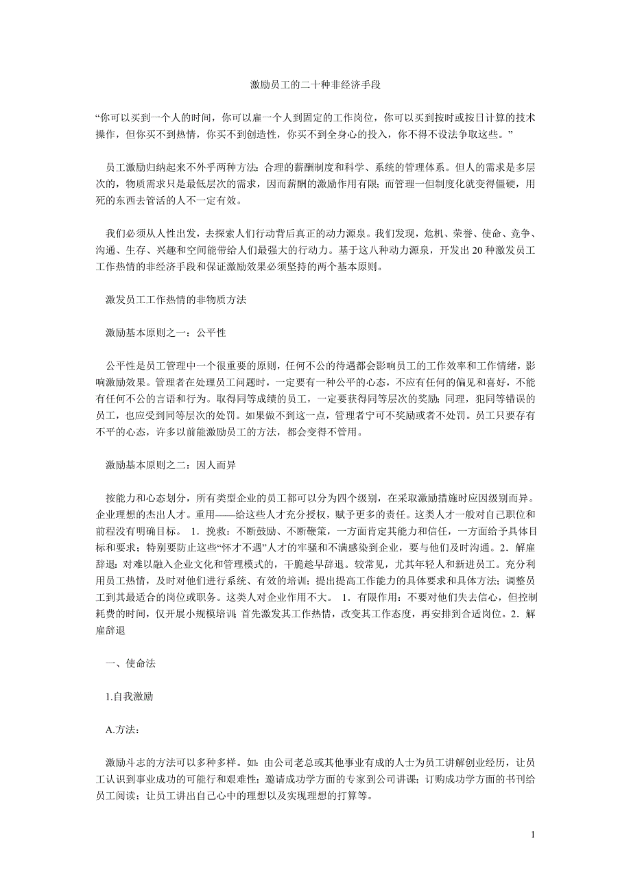 激励员工的二十种非经济手段_第1页