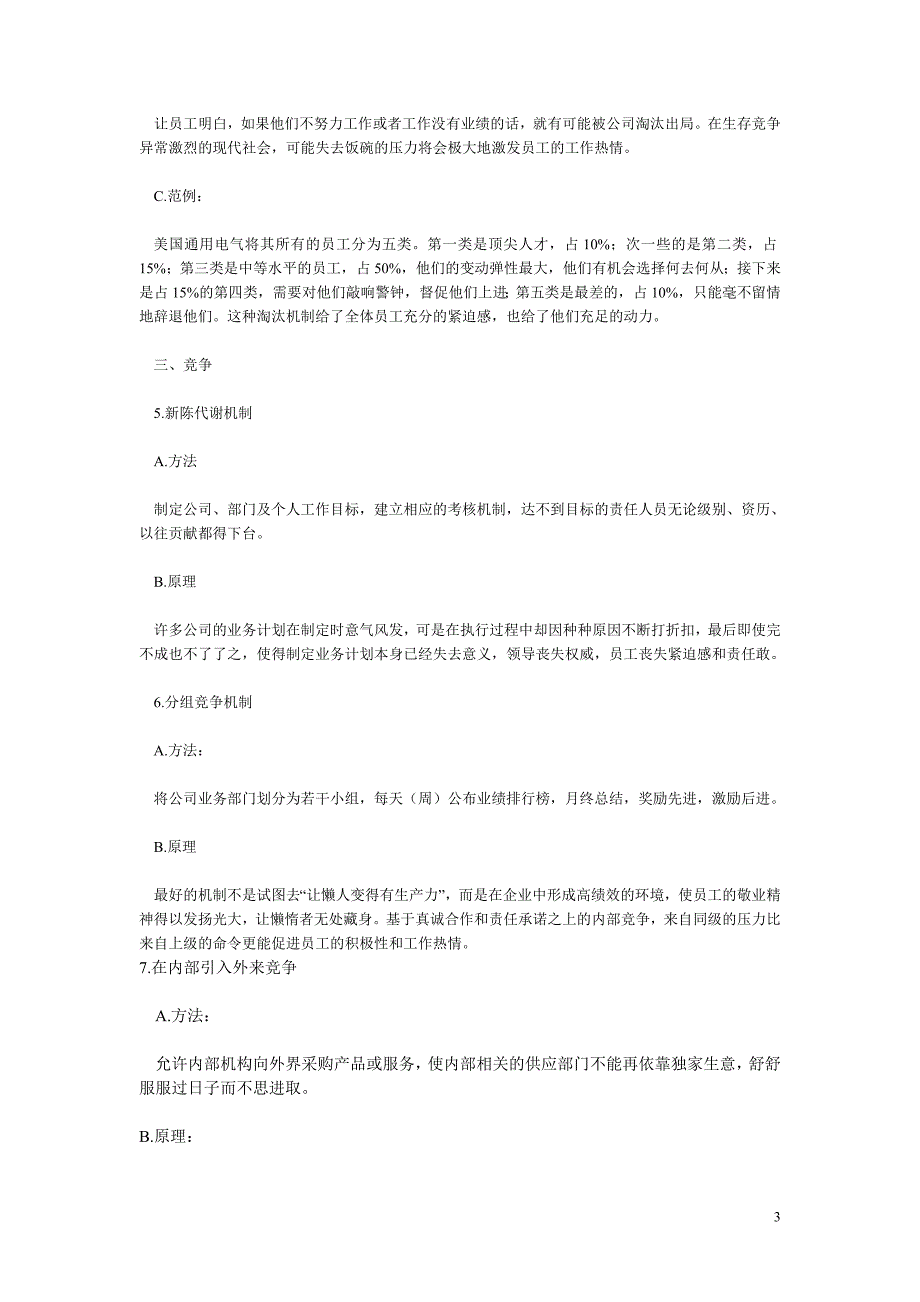 激励员工的二十种非经济手段_第3页