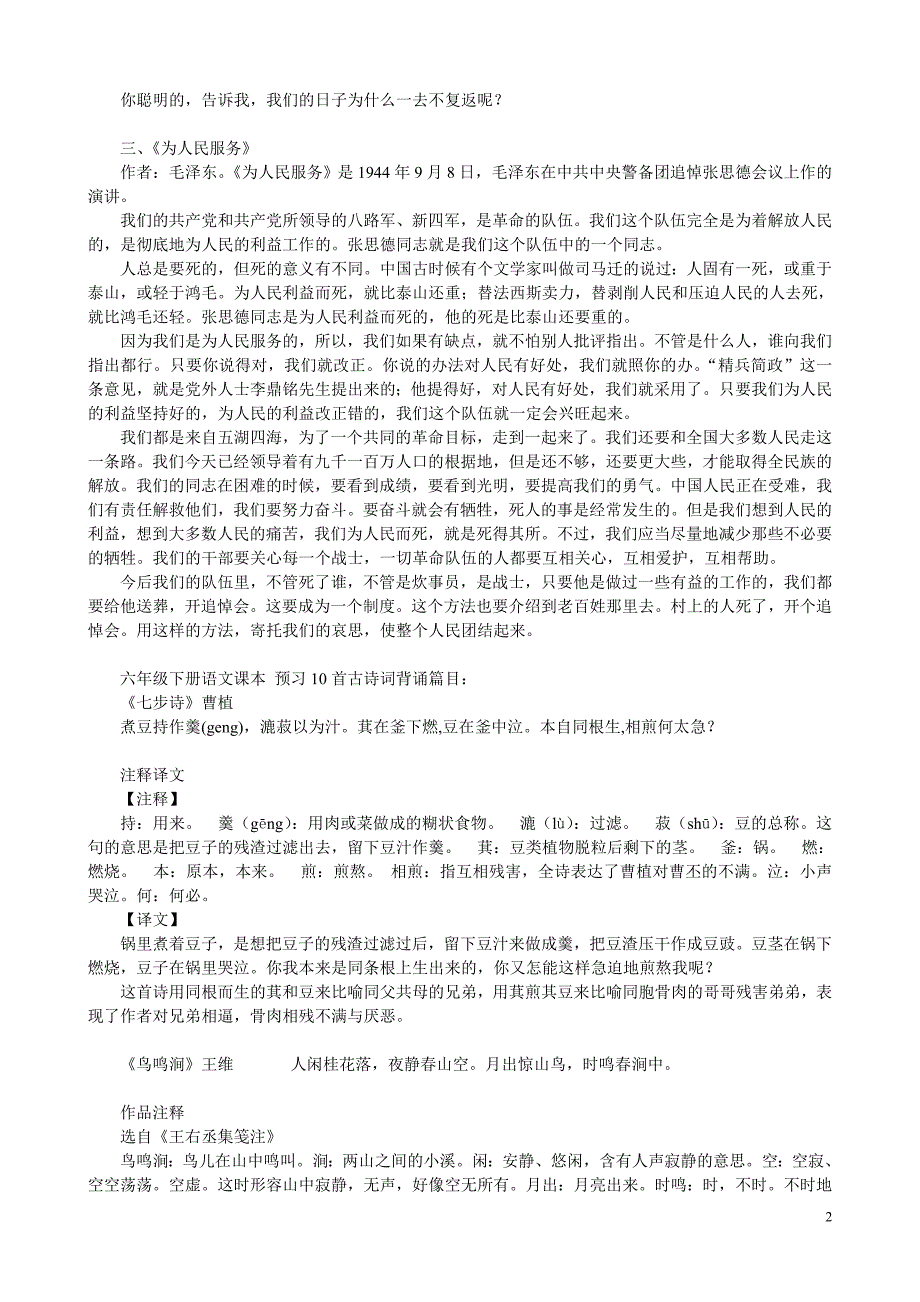 人教版六年级语文下册诵读诗文_第2页