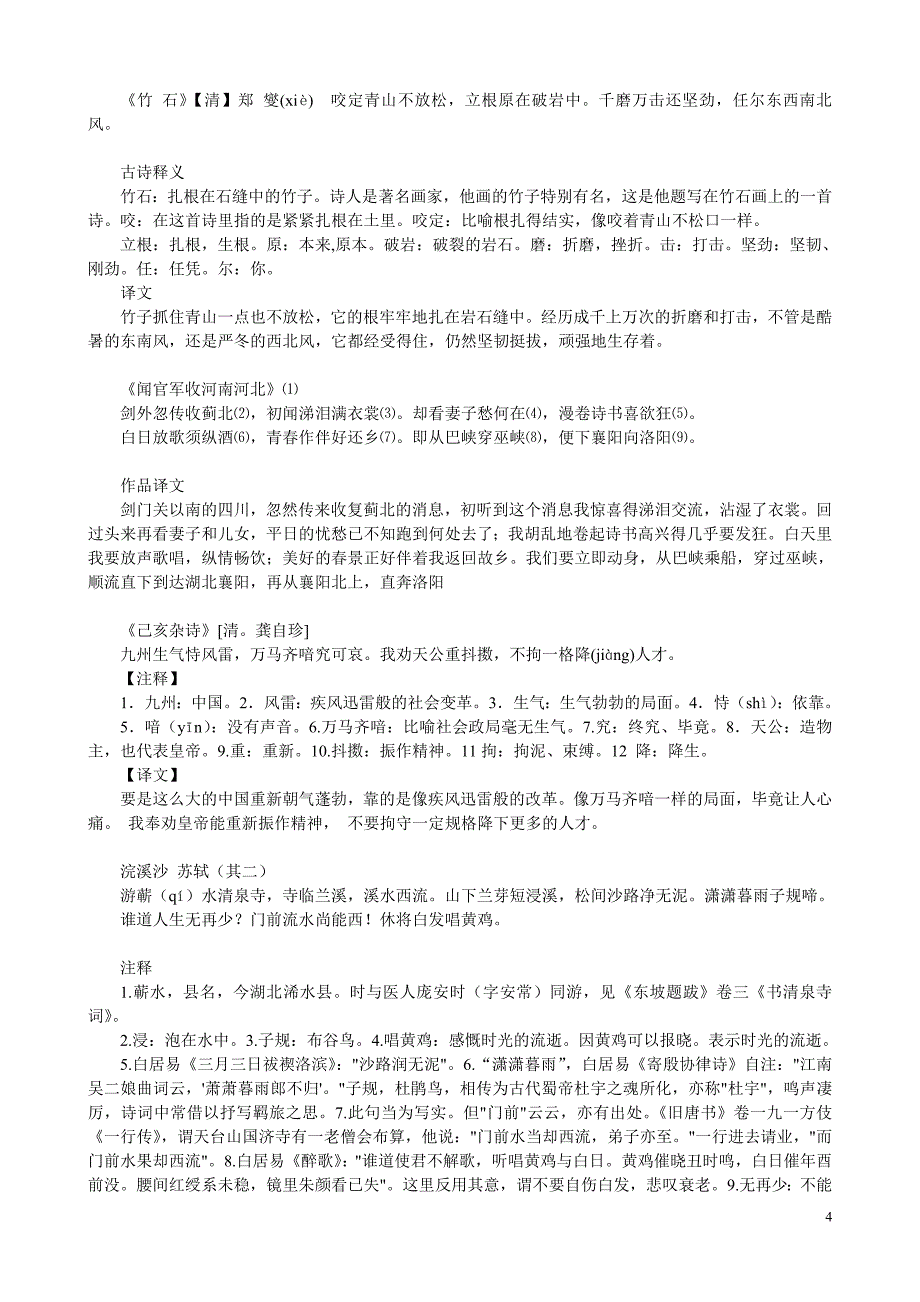 人教版六年级语文下册诵读诗文_第4页