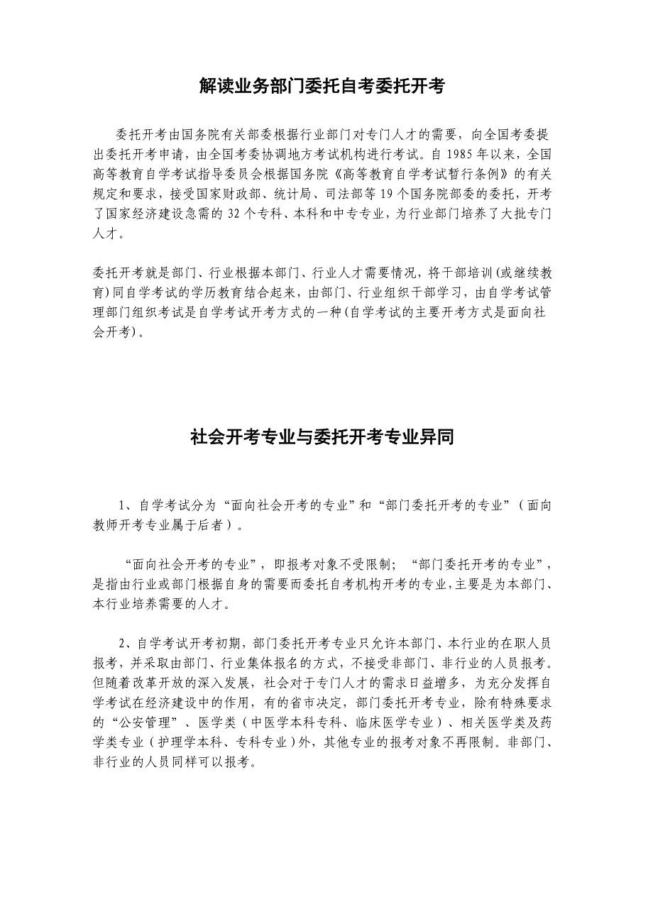 解读业务部门委托自考委托开考_第1页