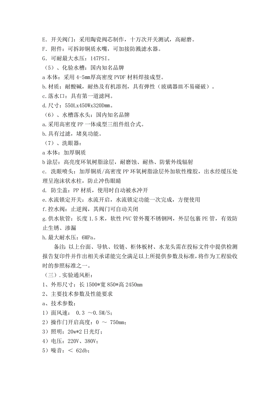 采购内容点此下载（暂定）_第4页