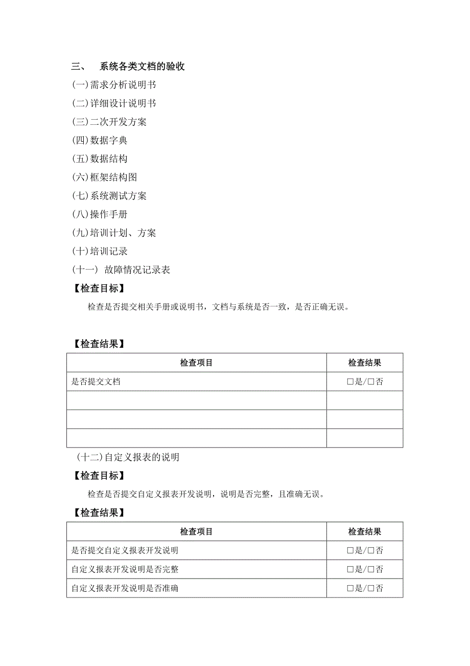 软件项目验收报告模版_第2页